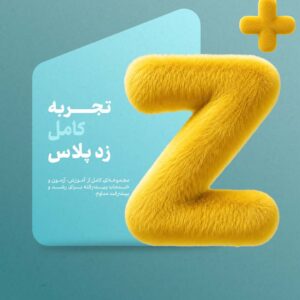 تجربه کامل زد پلاس