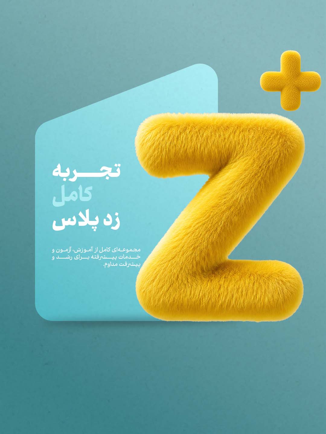 تجربه کامل زد پلاس