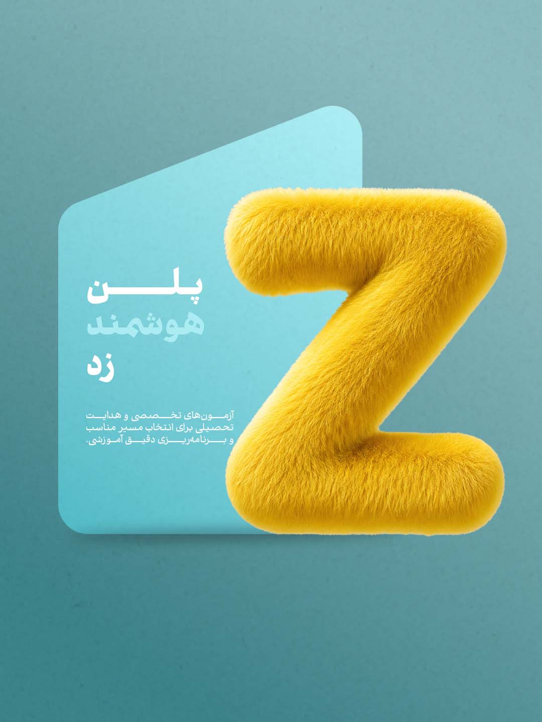 پلن هوشمند زد